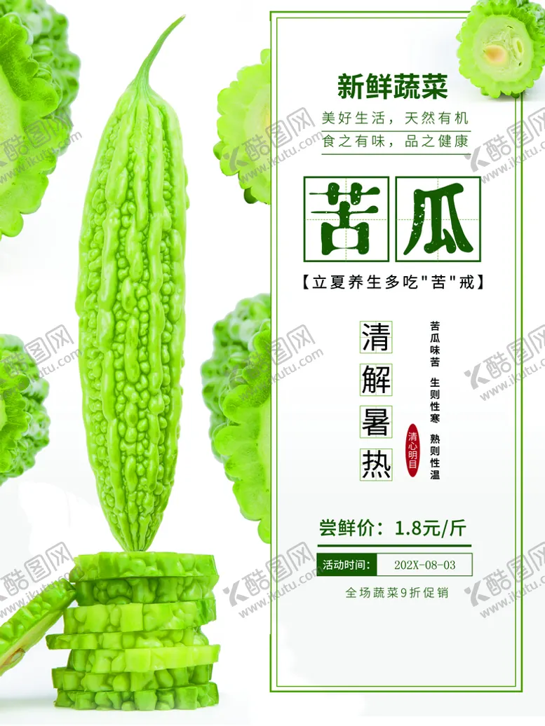 编号：48159209240131377601【酷图网】源文件下载-苦瓜