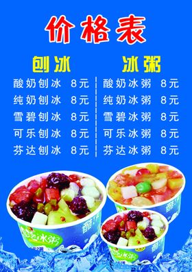 刨冰价格表