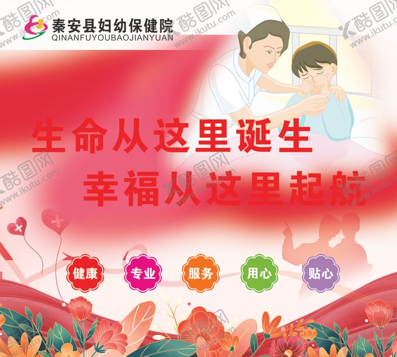 编号：46685601261352306569【酷图网】源文件下载-生命从这里诞生