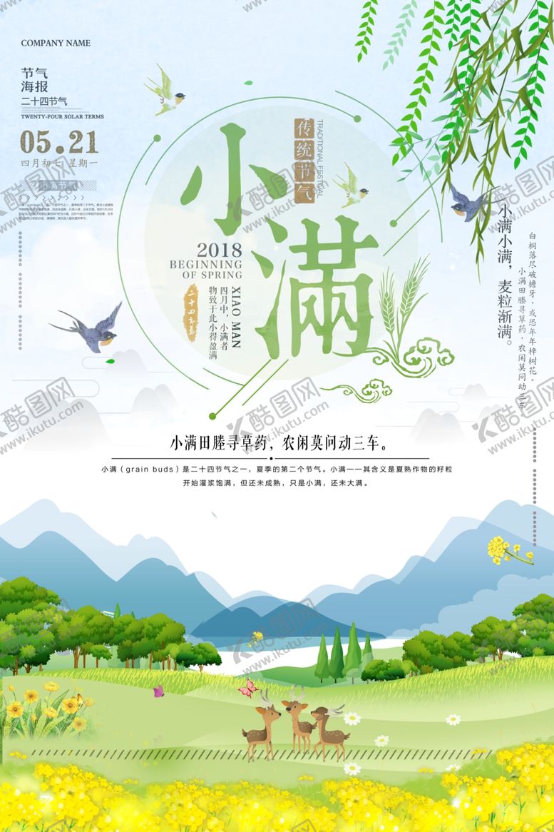 编号：90094709201006463540【酷图网】源文件下载-小满