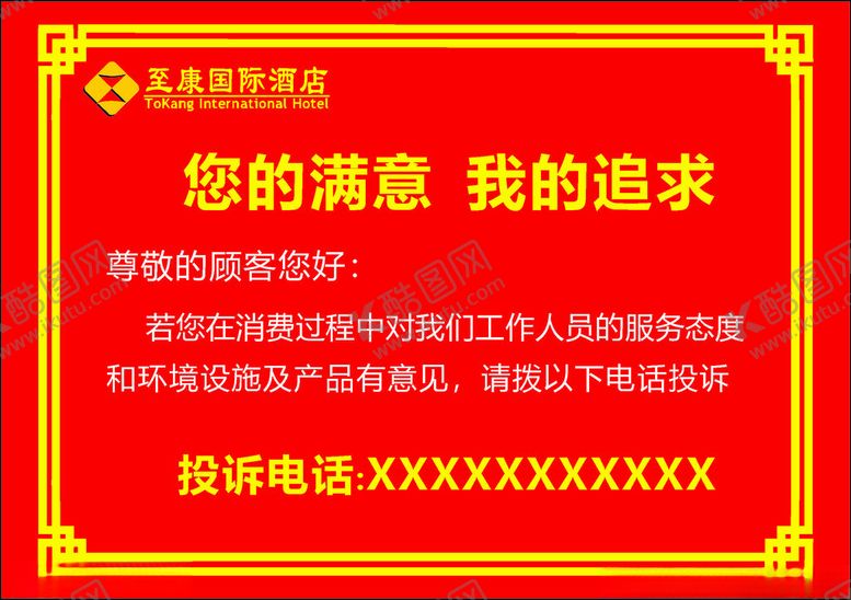 编号：14416302211516472162【酷图网】源文件下载-投诉电话