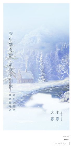 小雪地产海报展架画面24节气24节气传统节气