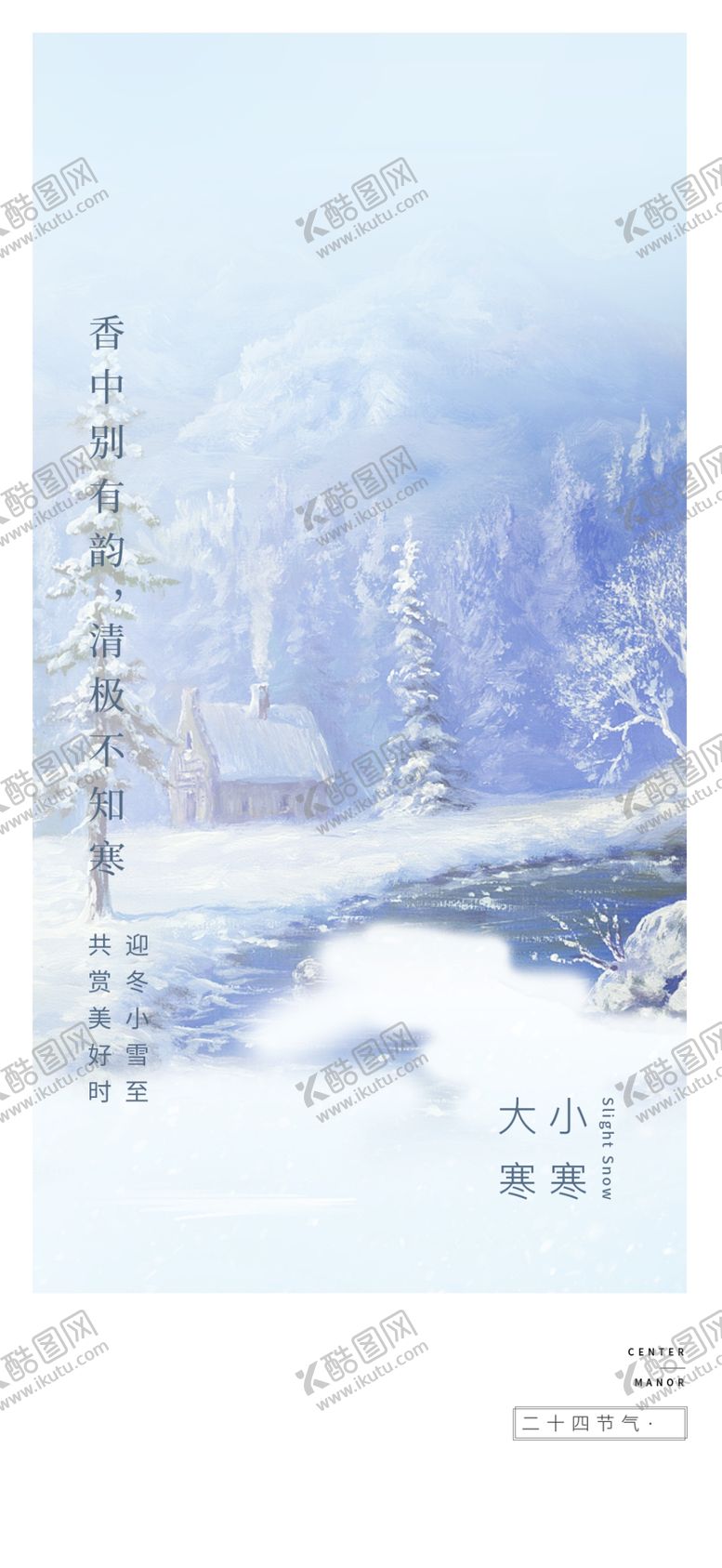 编号：27774501251451215497【酷图网】源文件下载-小雪地产海报展架画面