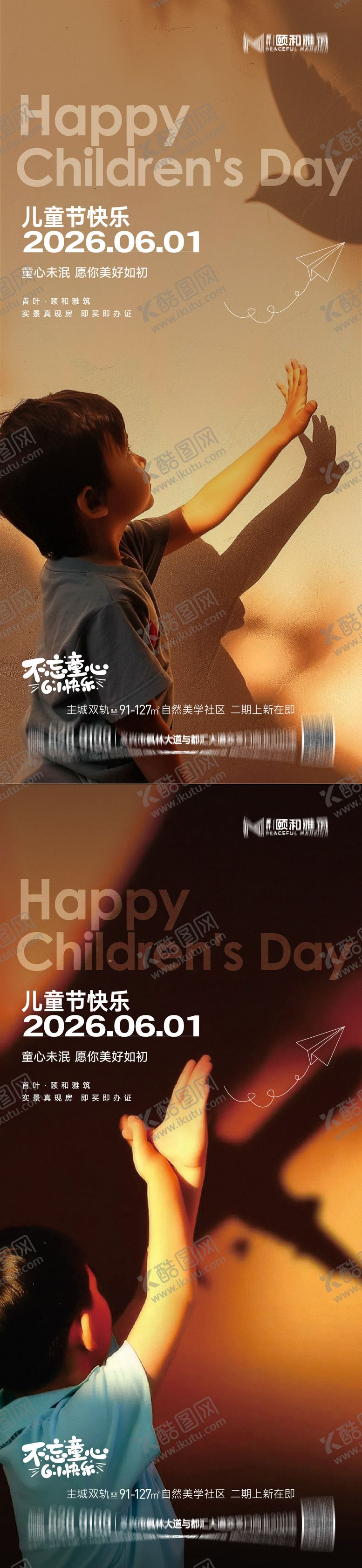 编号：70938805302319528025【酷图网】源文件下载-六一61儿童节节日海报童心童真孩子