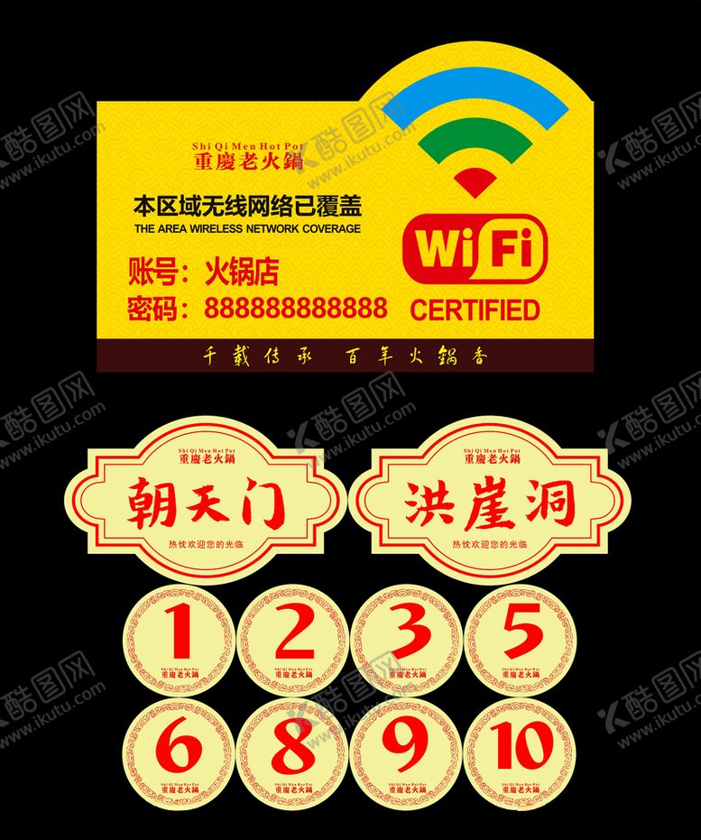 编号：51607007141649124879【酷图网】源文件下载-火锅店标识