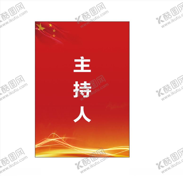 编号：51735606240842444001【酷图网】源文件下载-工作证