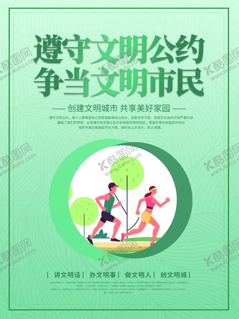 编号：67433012160733065464【酷图网】源文件下载-文明城市展板