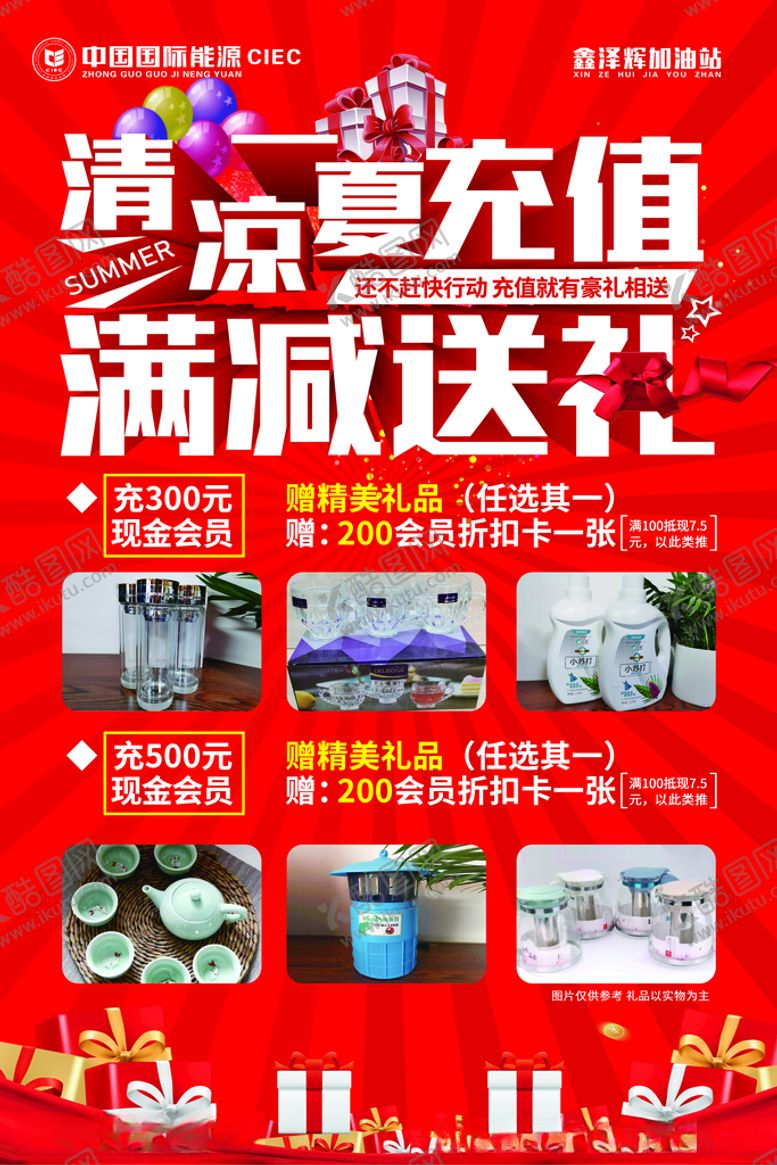 编号：59450009180052281461【酷图网】源文件下载-充值满减送礼活动海报