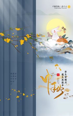 中秋海报节情节单页