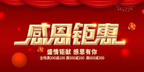 感恩钜惠