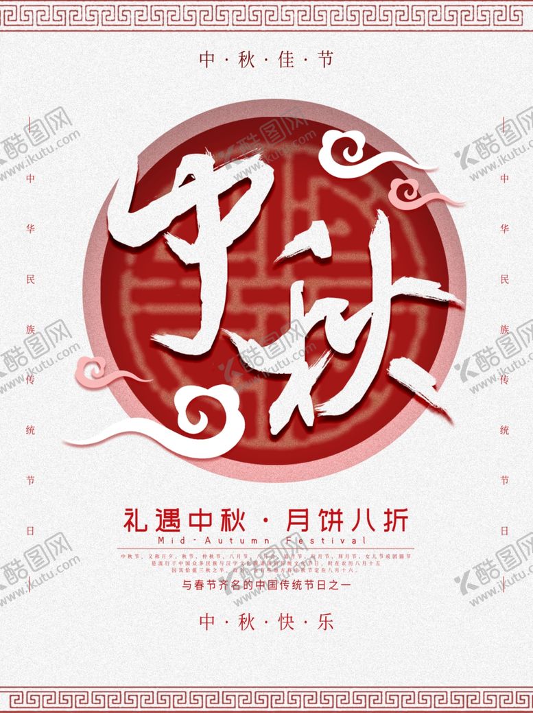 编号：27370009260758007380【酷图网】源文件下载-中秋