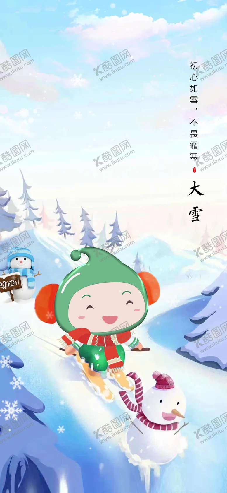 编号：49534402231100174701【酷图网】源文件下载-大雪
