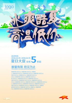 酷夏防晒季冰爽低价