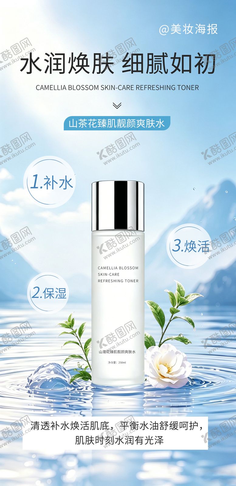 编号：42047704171911008421【酷图网】源文件下载-护肤品水乳液美妆产品宣传海报