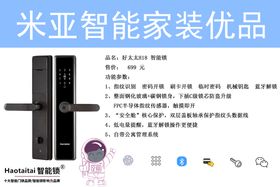 智能锁X展架