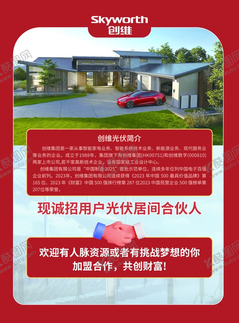 编号：64984307032118109816【酷图网】源文件下载-光伏宣传DM