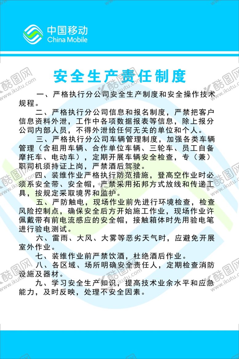 编号：41584601130142097292【酷图网】源文件下载-安全生产责任制度