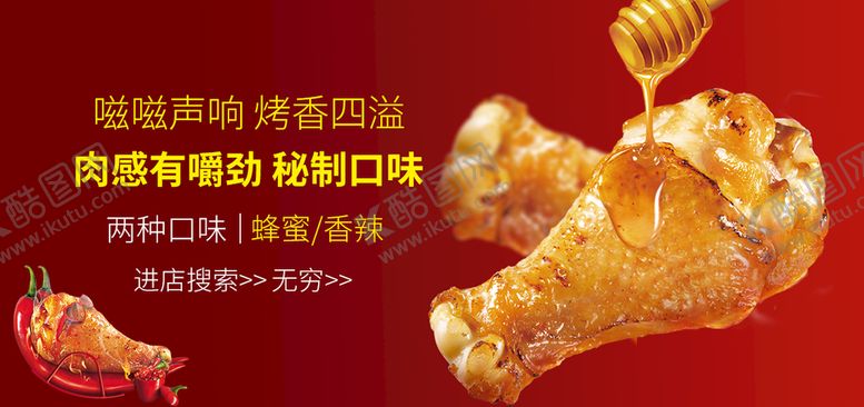 编号：62915009192200301279【酷图网】源文件下载-秘制鸡腿