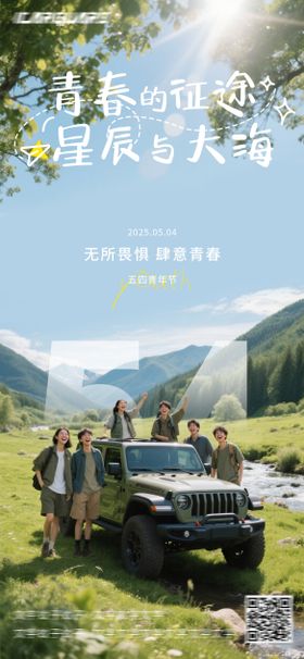 汽车54青年节宣传海报