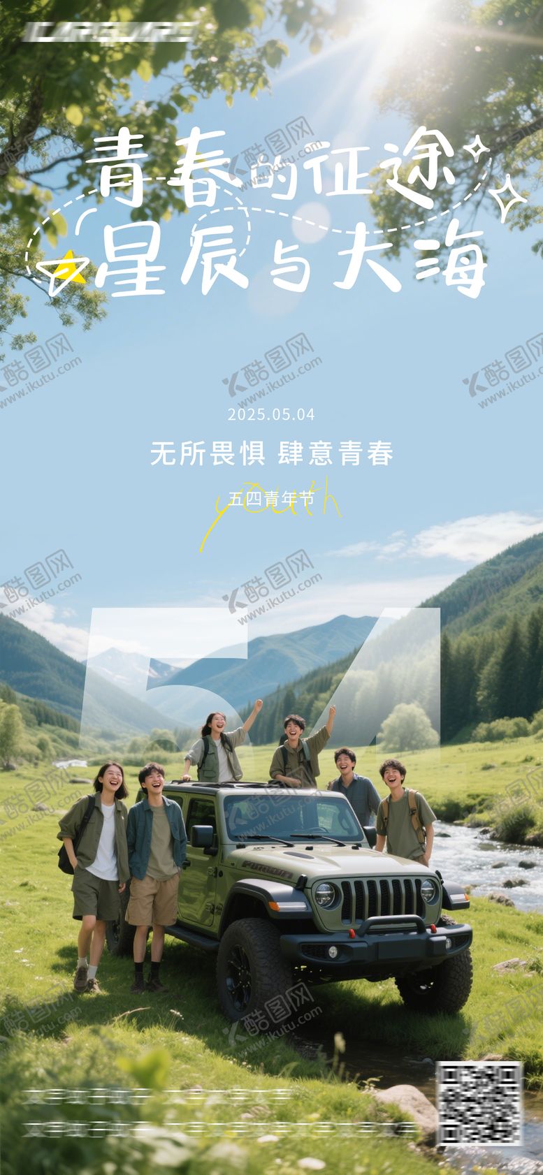 编号：50871605032205367709【酷图网】源文件下载-54青年节汽车海报