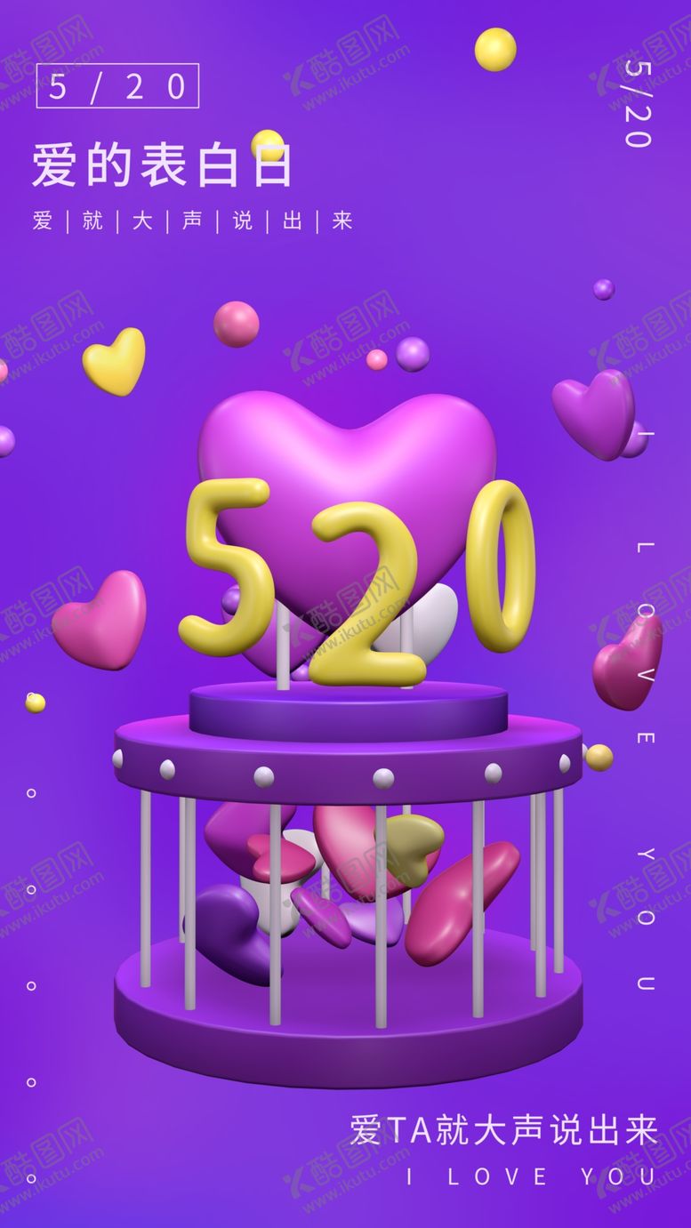 编号：59661810070740147753【酷图网】源文件下载-520海报广告