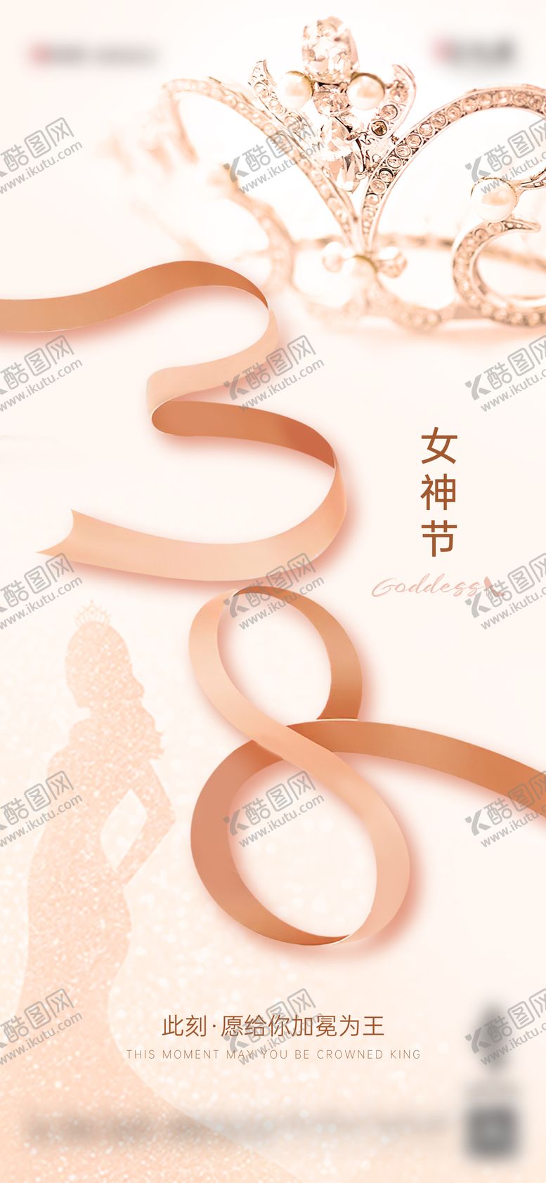 编号：70543802131759491236【酷图网】源文件下载-38女神节海报