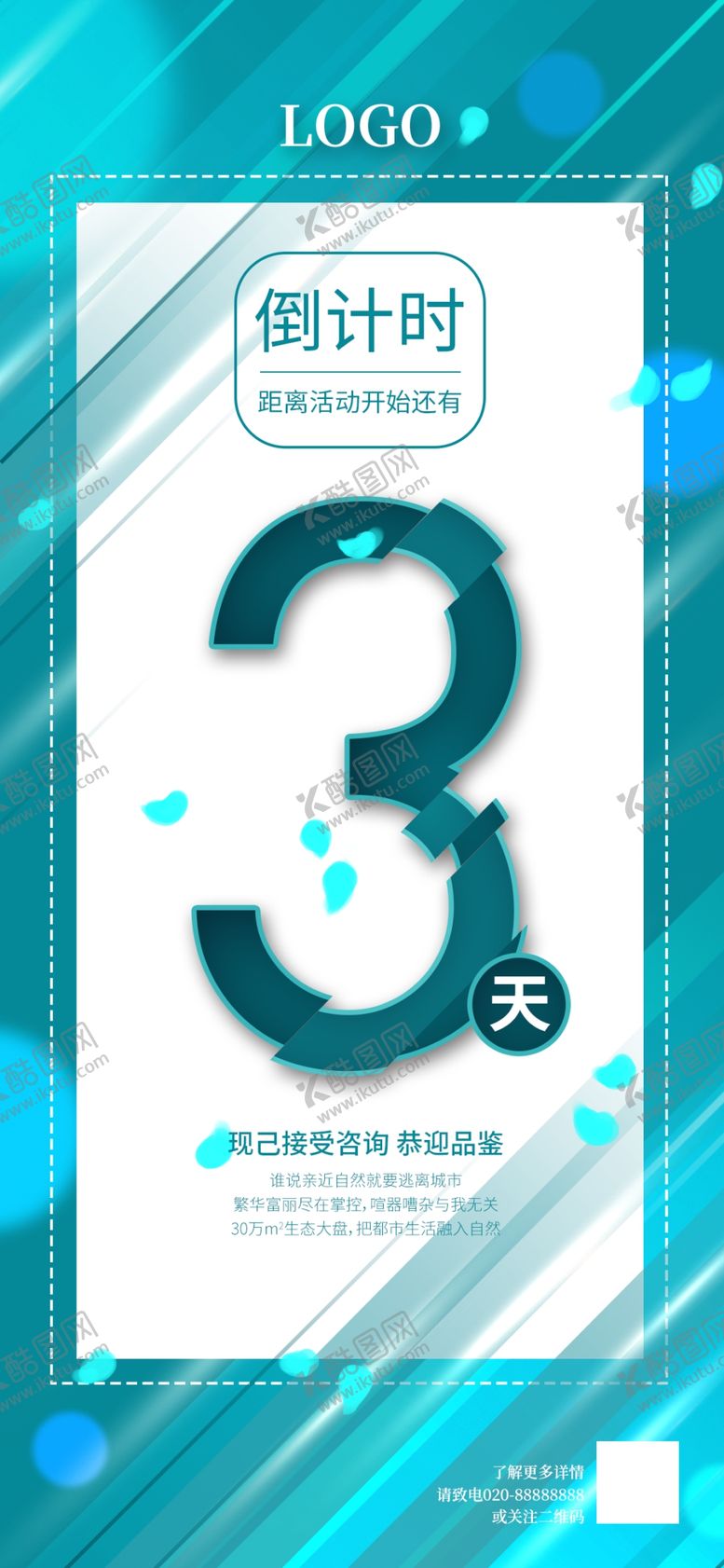 编号：35913707092305196646【酷图网】源文件下载-彩色活动倒计时手机海报