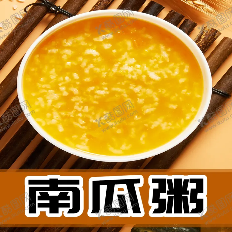 编号：55028802220247406286【酷图网】源文件下载-南瓜粥