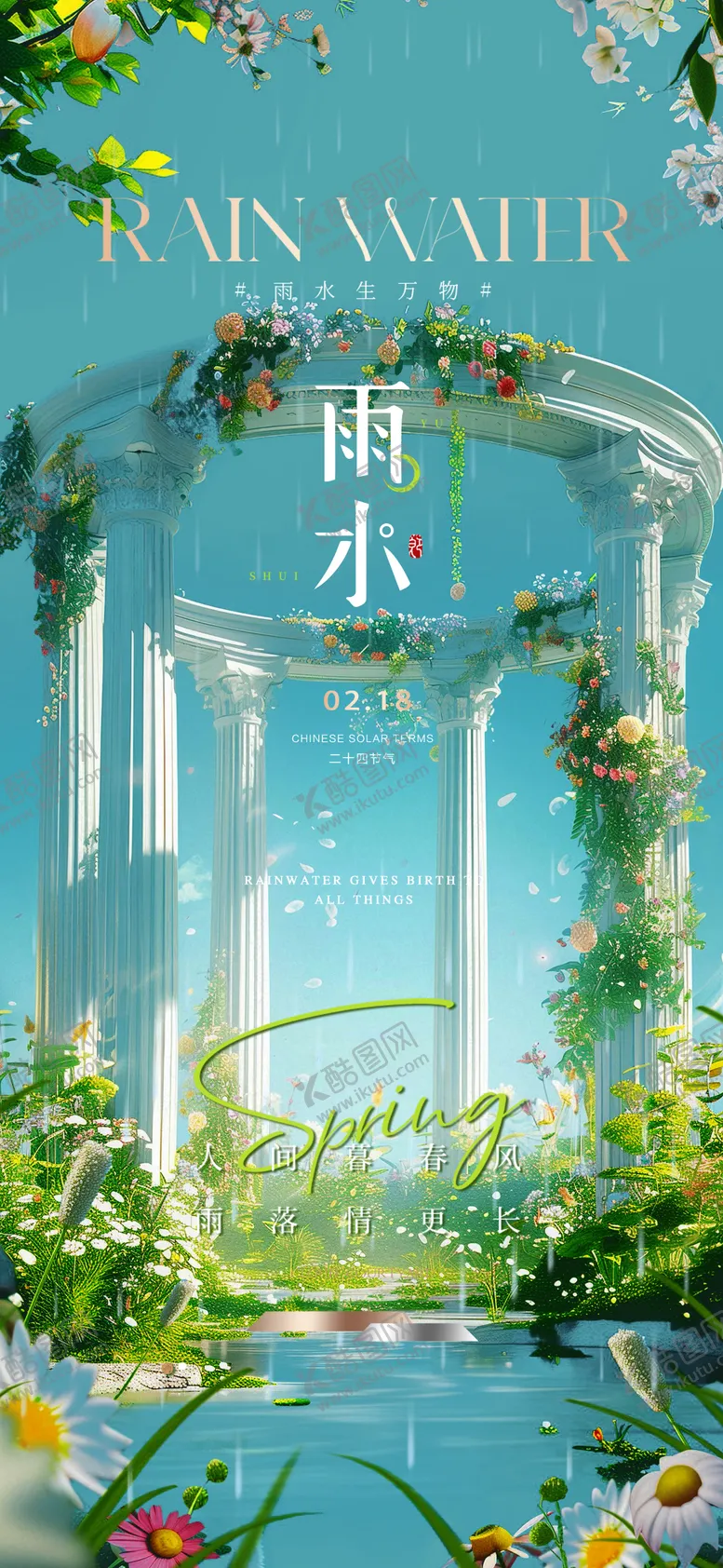 编号：25527102172315221757【酷图网】源文件下载-酒吧雨水节气海报
