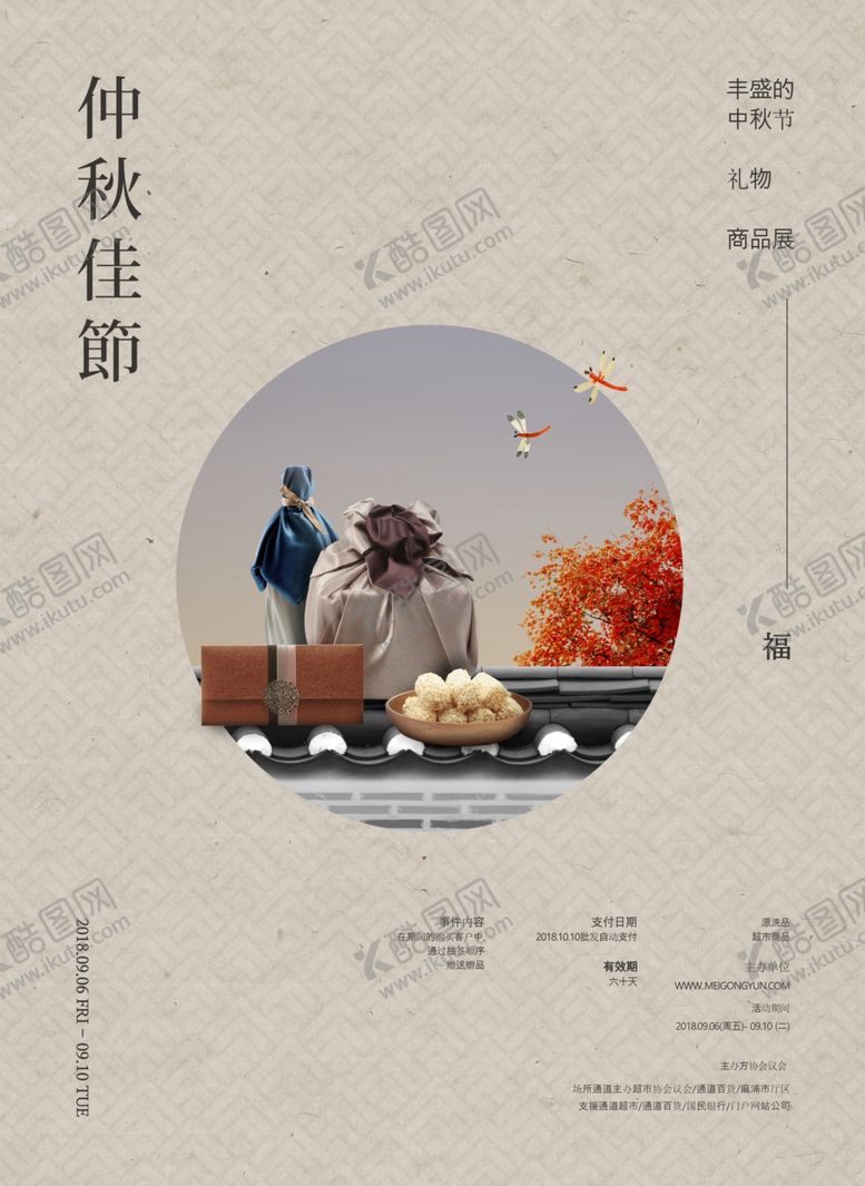 编号：39201607011843504754【酷图网】源文件下载-中秋海报