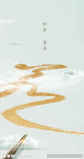 筷子海报