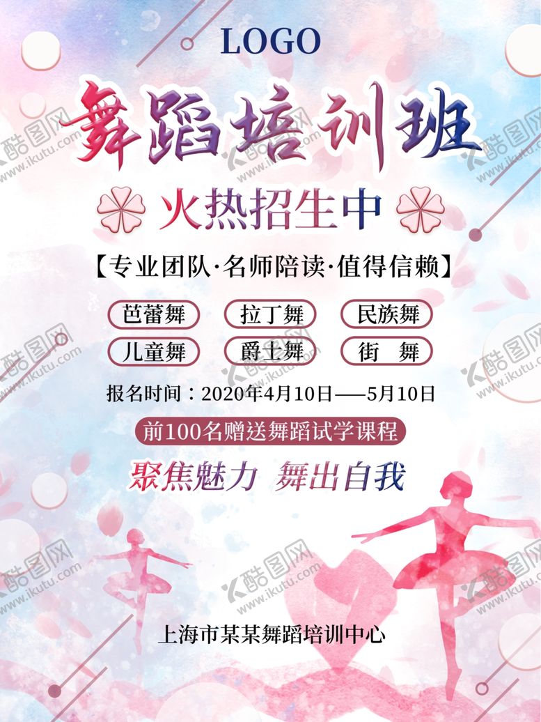 编号：46086507041711032931【酷图网】源文件下载-舞蹈