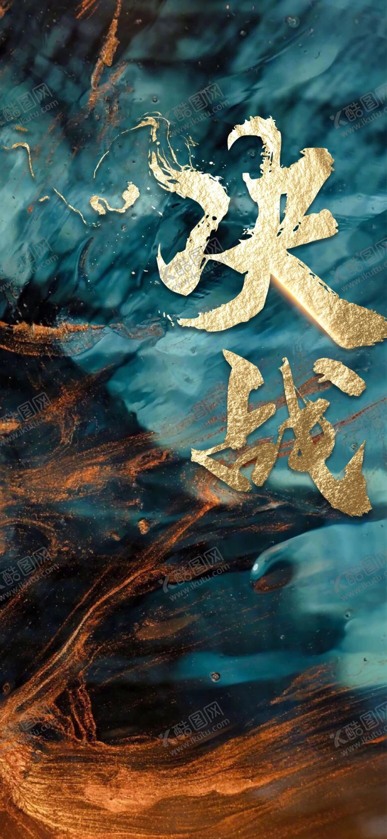 编号：90053010301247508042【酷图网】源文件下载-年终冲刺创意地产决战