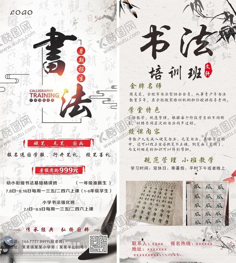 编号：46144305060913126272【酷图网】源文件下载-书法展架