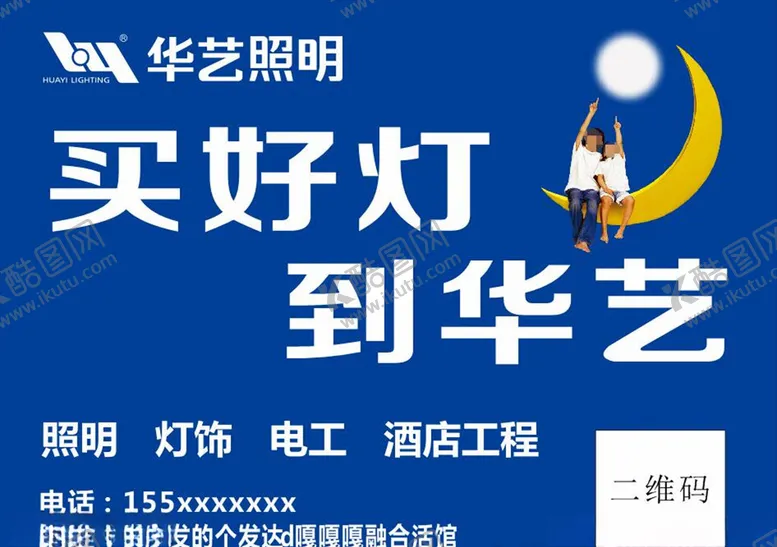 编号：69196606272356371667【酷图网】源文件下载-华艺照明