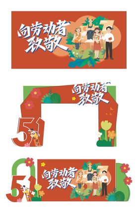 全套五一活动物料模板