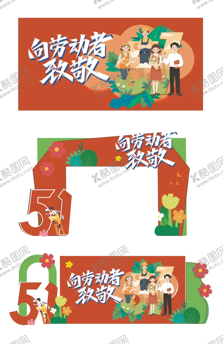 编号：50057104280207307725【酷图网】源文件下载-五一活动物料