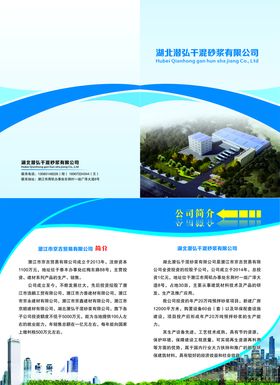 公司折页简介