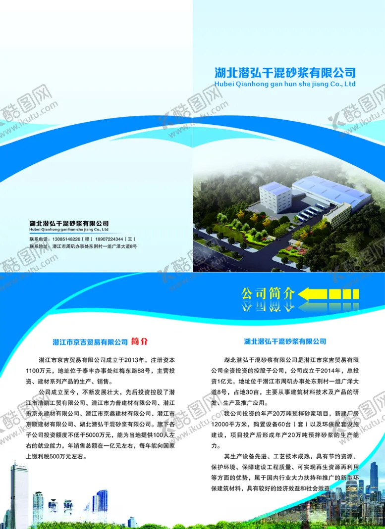 编号：23596506151257126409【酷图网】源文件下载-公司折页简介