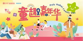 儿童运动会