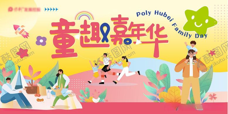 编号：70015206041253419894【酷图网】源文件下载-儿童运动会童趣嘉年华