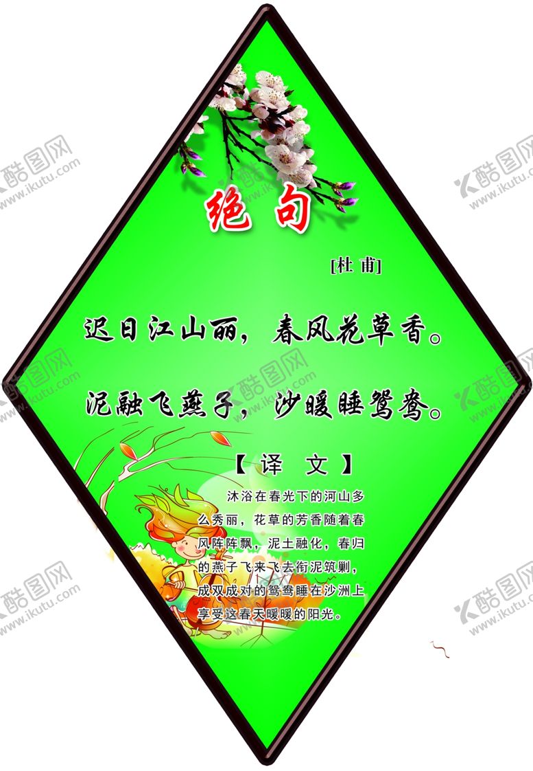 编号：24014010211636208002【酷图网】源文件下载-绝句