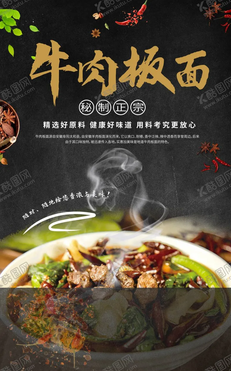 编号：10752809212254346324【酷图网】源文件下载-牛肉板面