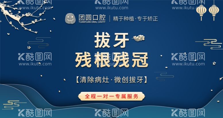 编号：16416703211546406835【酷图网】源文件下载-坏牙舒适微创拔除