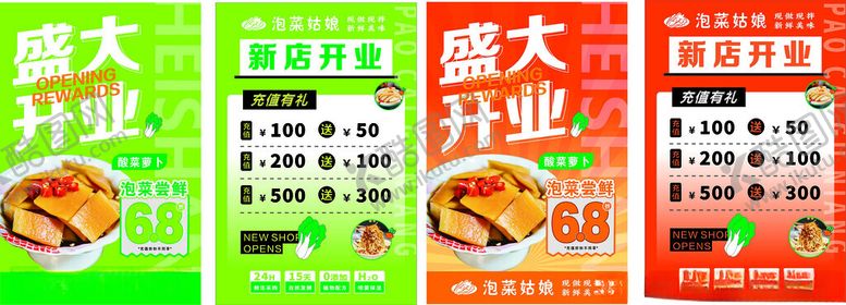 编号：44912110251836566350【酷图网】源文件下载-盛大开业促销海报