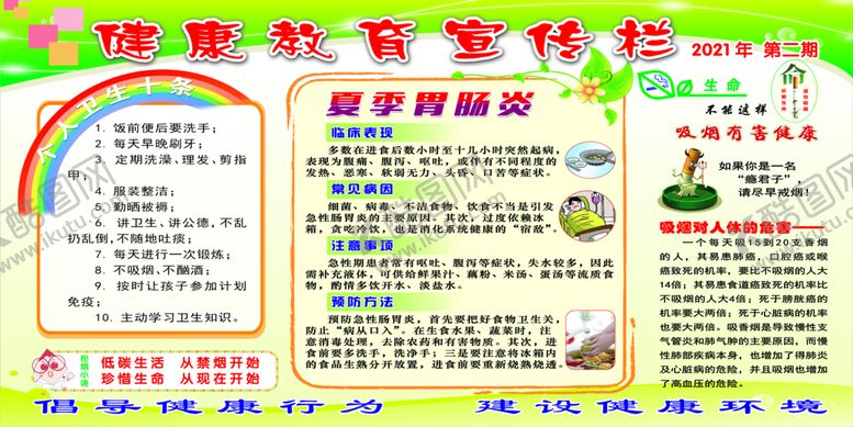 编号：64932009231716111534【酷图网】源文件下载-健康教育宣传栏