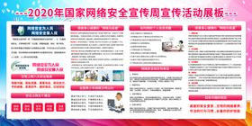 网络安全