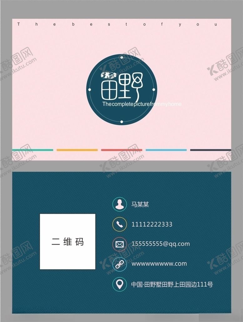 编号：44761807021023281485【酷图网】源文件下载-文艺名片