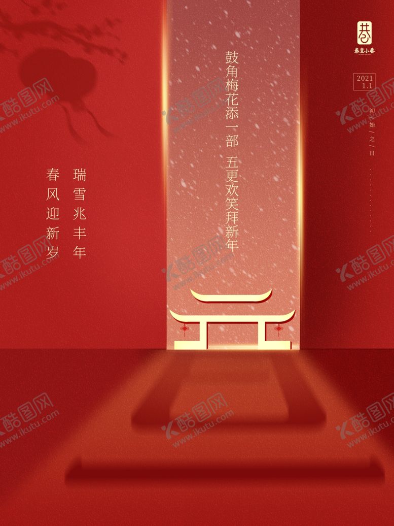 编号：11348704262153468214【酷图网】源文件下载-元旦海报