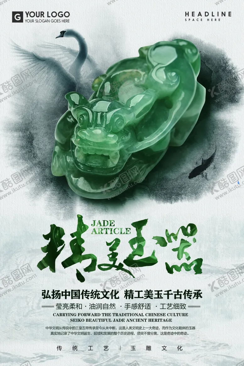 编号：47639509282352074377【酷图网】源文件下载-玉器翡翠海报